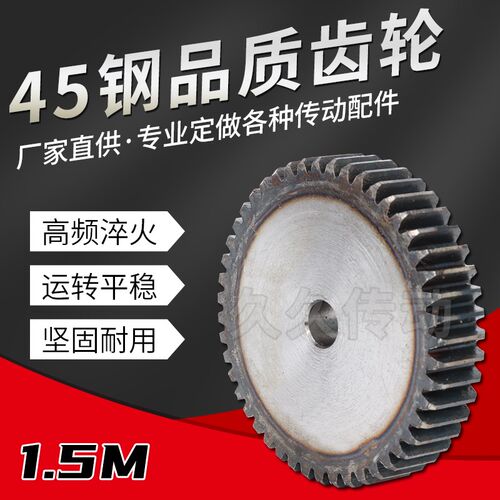 45#钢直齿轮1.5模厚度15/1.5M14/15/16/17/18/19/20/21/22/23/24