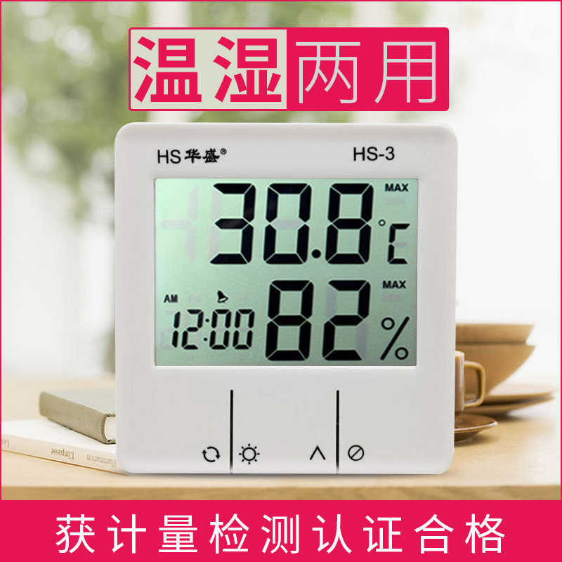 华盛电子数字干湿温度计室内精度温湿度计家用台式温度表带闹钟