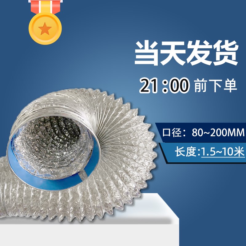 铝箔管伸缩排气管双层加厚空调风管酒店新风配件厨房换气软管包邮