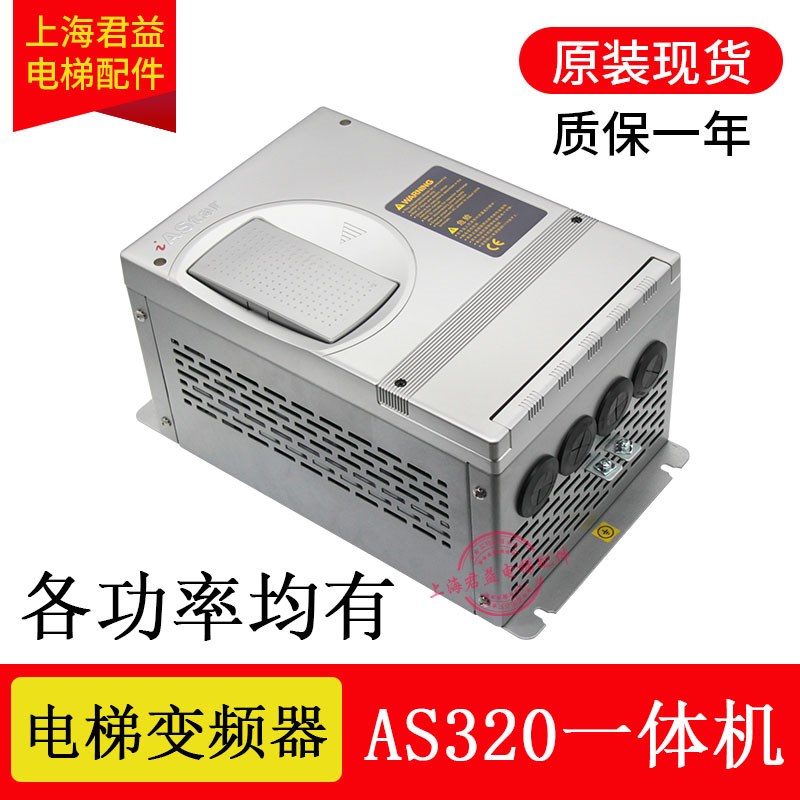 适用于新时达电梯变频器 AS320一体机 7.5KW 11KW 15KW 18.5KW