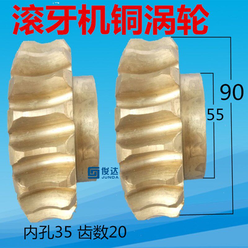 自动车床配件 滚牙机窝轮 铜窝轮 3T滚牙机铜齿轮 滚齿轮 涡轮