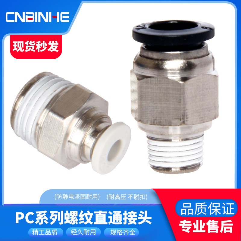 气动快速接头PC4-M5气管快插6-01螺纹直通8-02/10-03/12-04/16-06