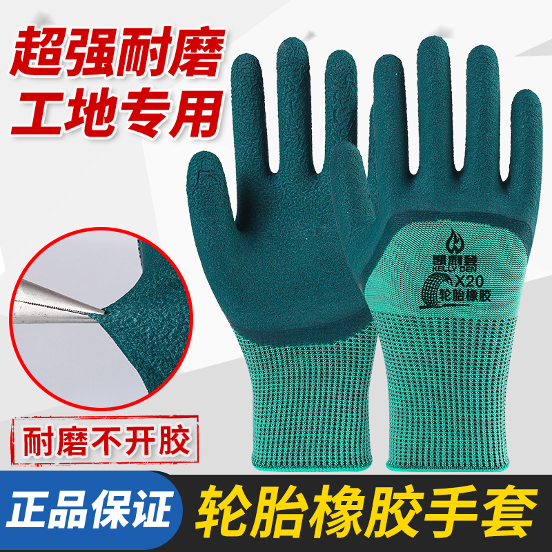 手套劳保耐磨工作轮胎橡胶防滑胶皮钢筋工地干活劳动浸胶乳胶作业