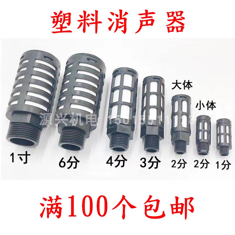 塑料消音器 蓝色 黑色 1/2/3/4/6分 1寸 电磁阀消音器 气动消音器