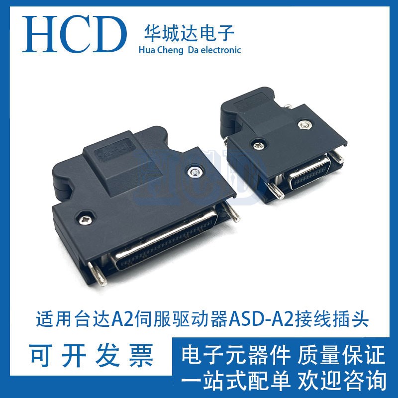 CN1/CN2连接器20/50芯MDR头 适用台达A2伺服驱动器ASD-A2接线插头