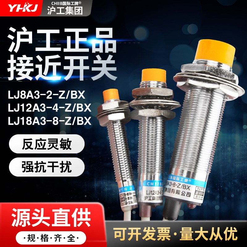 沪工接近开关LJ12A3-4-Z/BX传感器m12NPN接近开关三线24v感应开关