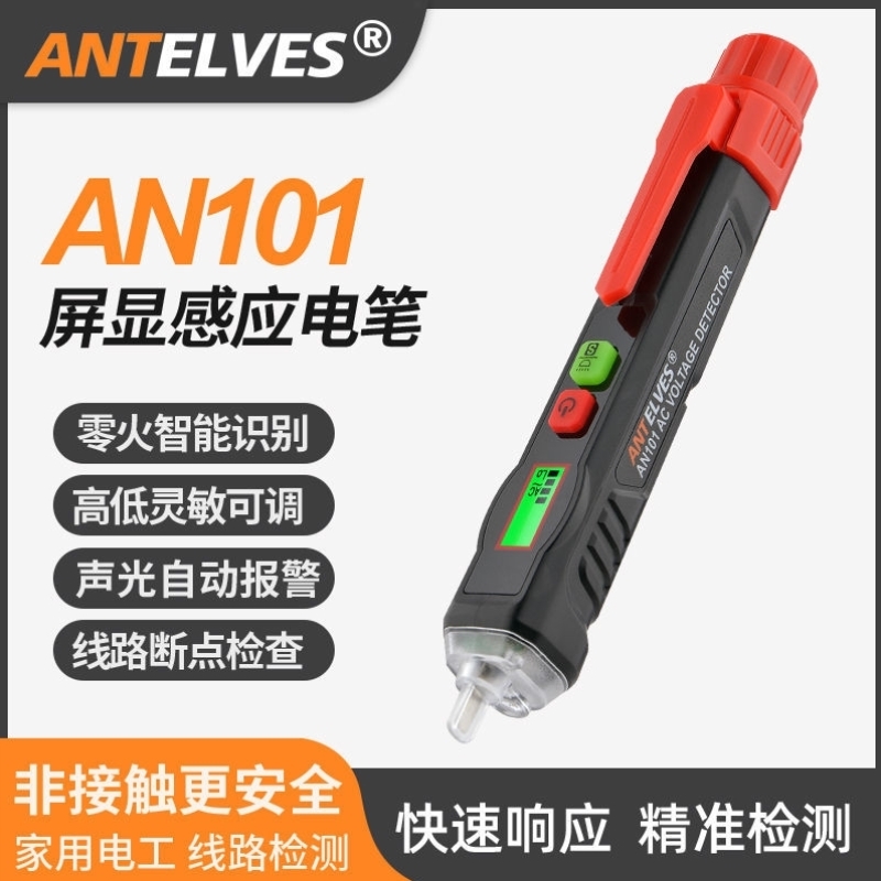 多功能新款智能感应电笔电工专用零线火线非接触式测电笔断点查找