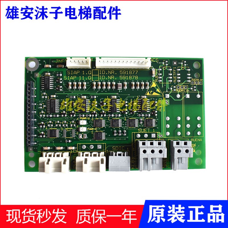 迅达电梯SIAP 1.Q ID.NR.591877/591878轿顶接口板 放人板 205678