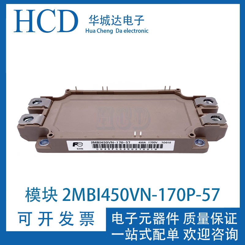 模块2MBI450VN-170-50 2MBI450VN-170-57 450A 1700V 全新原装