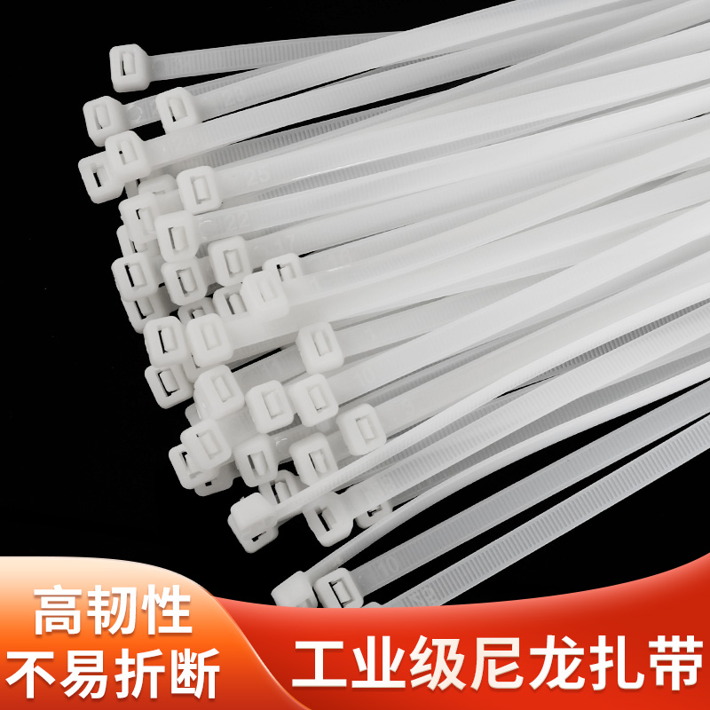 尼龙塑料扎带白色大号超长捆绑绳卡扣强力扎带束线绳固定器自锁式