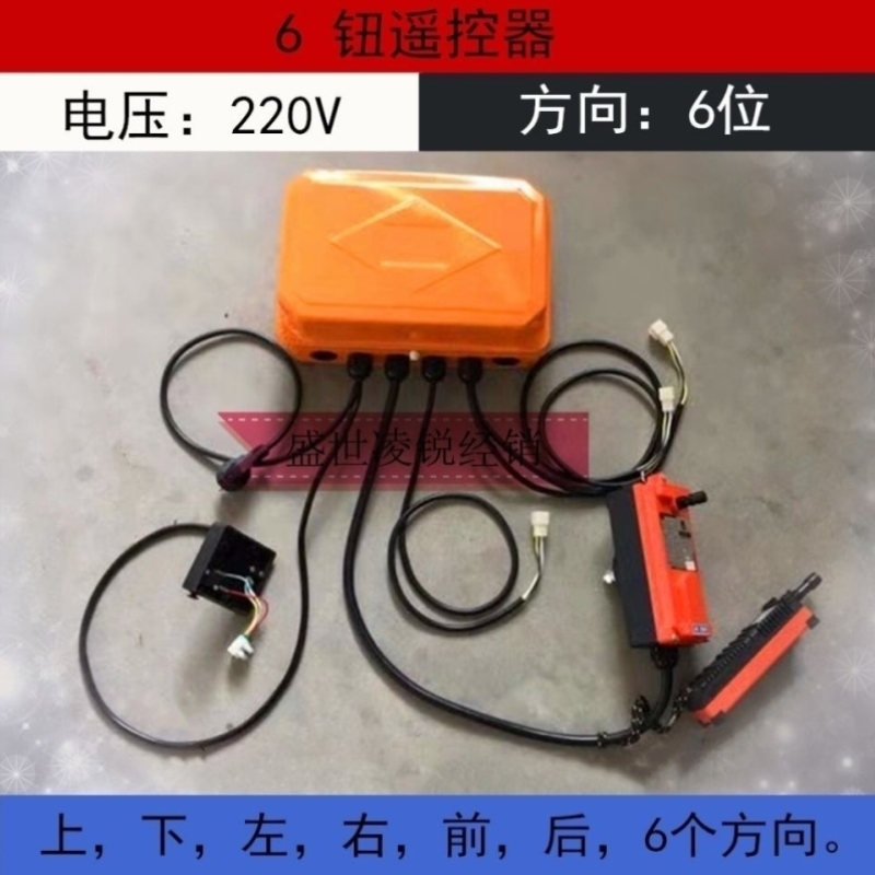 (遥控器)卷扬机无线遥控器直接控制220V电机电动葫芦吊机提升机