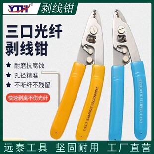 CFS-3三口不锈钢米勒钳光纤钳进口材质光纤剥纤钳皮线光缆开剥器