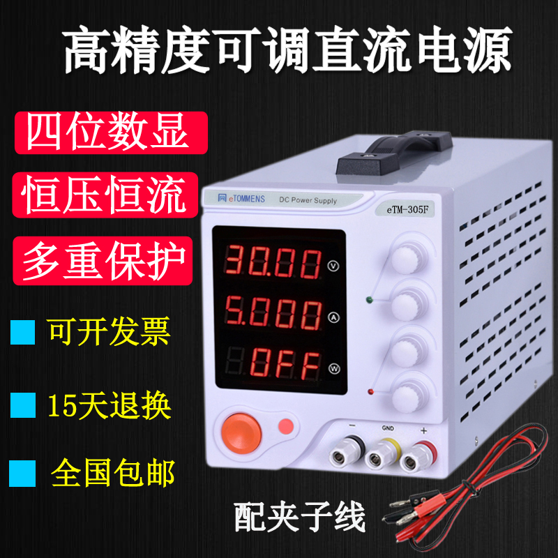 同门直流稳压电源0-30V5A数显稳压大功率可调电源60V5A 100V10A
