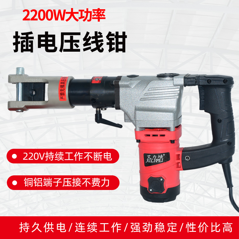 手提插电式压线钳GY-240电动液压钳220V电力电缆线铜铝端子压接钳