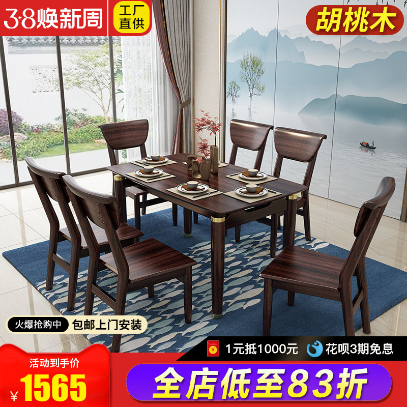 胡桃木餐桌椅组合简约小户型长方形吃饭桌子家用新中式全实木饭桌