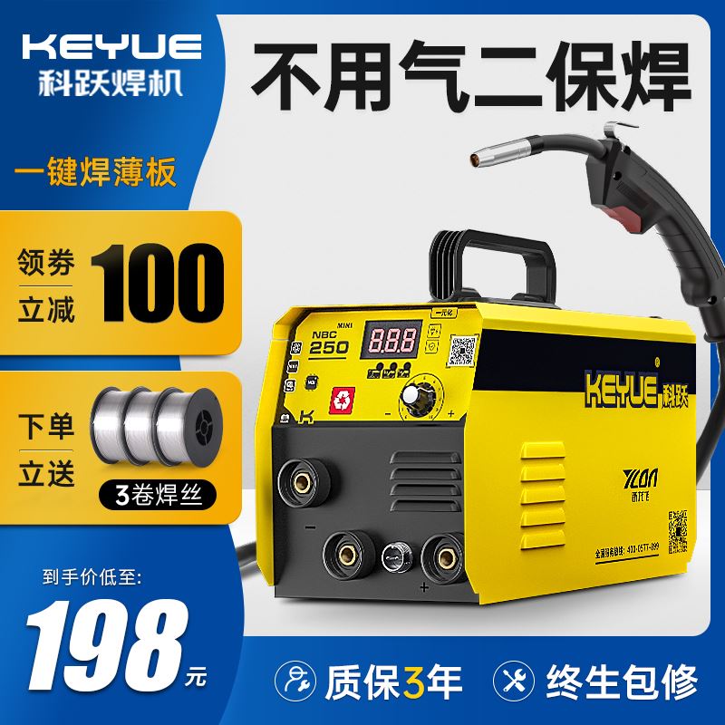 科跃无气二保焊接机All小型家用220v不用二氧化碳气体保护电焊机