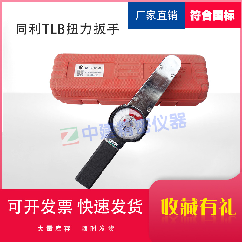 同利TLB测试扭力扳手力矩扳手 高精度套筒扭矩工具