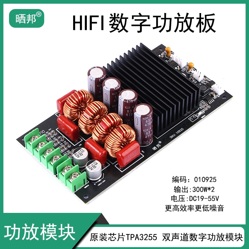 TPA3255大功率功放板双声道发烧级数字音频音响模块DIY立体声HIFI