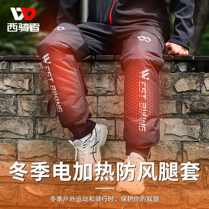 西骑者加热保暖腿套冬季自行车电动车摩托车护膝防风防寒骑行装备