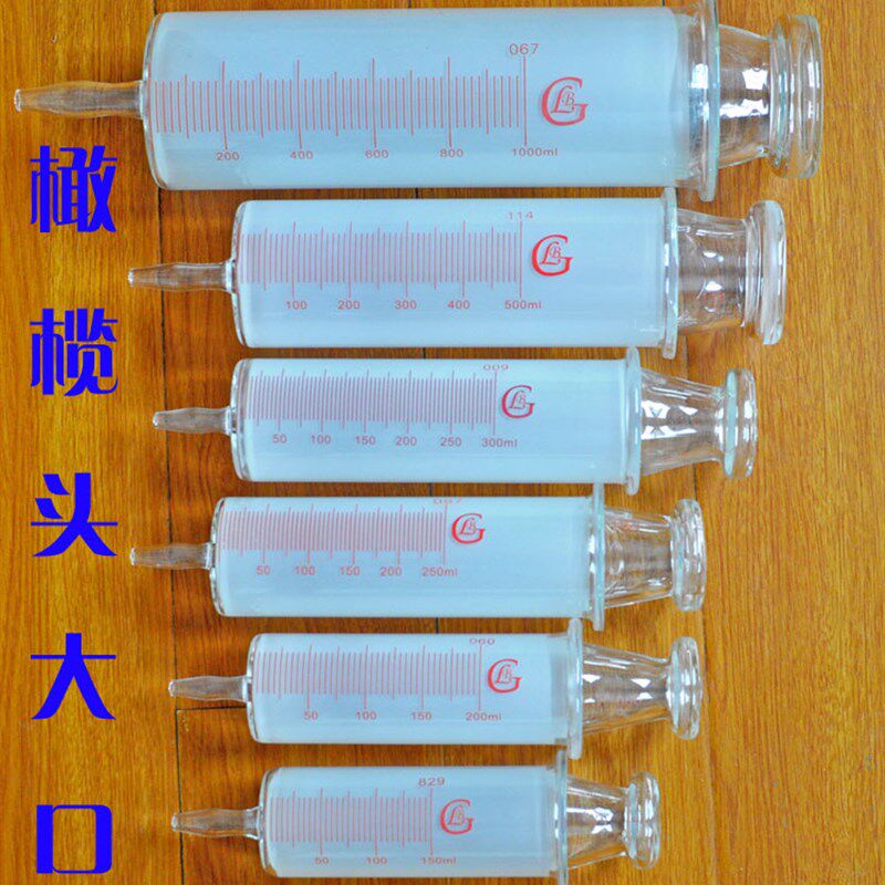 粗口玻璃灌肠器针筒大口玻璃针管玻璃头玻璃灌注器日式浣肠器