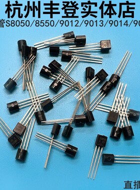 三极管S8050 8550 9012 9013 9014 9015 9018 2SC3198 A92 42直插