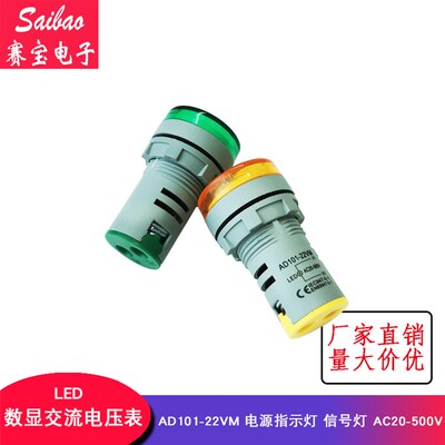 交流电压数显表头迷你AD101-22VM电源指示灯LED信号灯AC20-500V