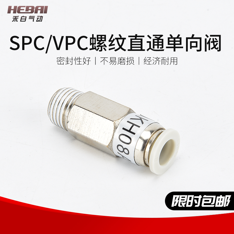 气动气管快插止回阀接头单向阀螺纹直通SPC/VPC6-01/8-02/10-03
