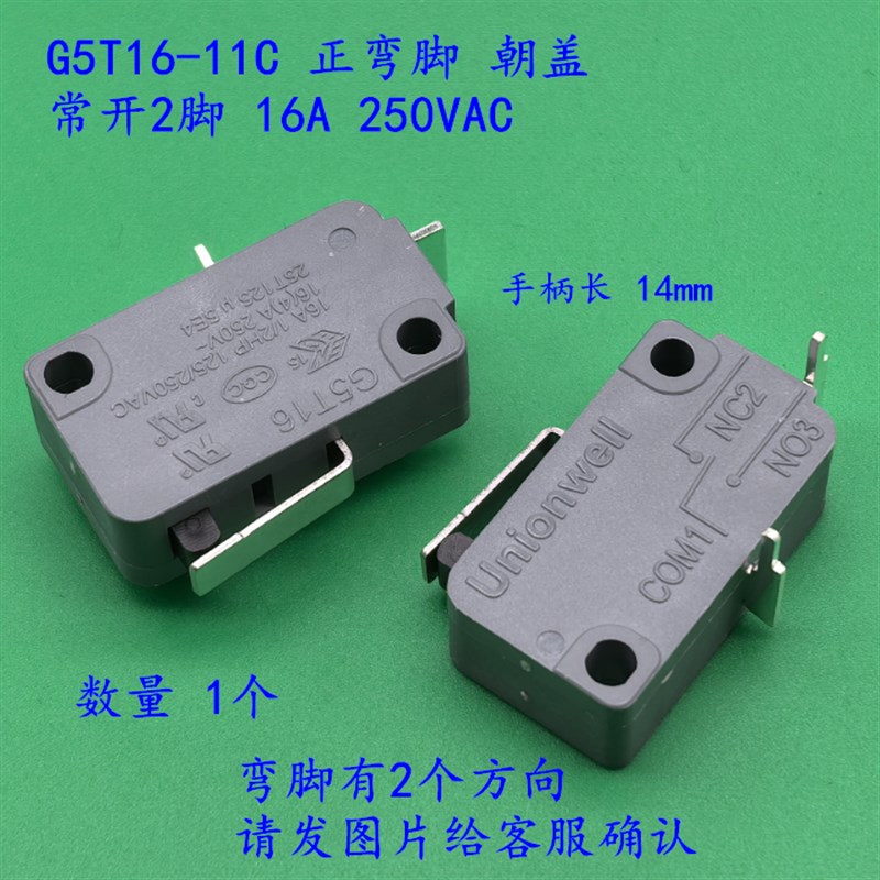 G5T16-11C常开2脚正弯脚游戏机摇杆微动开关线路板行程限位带短柄