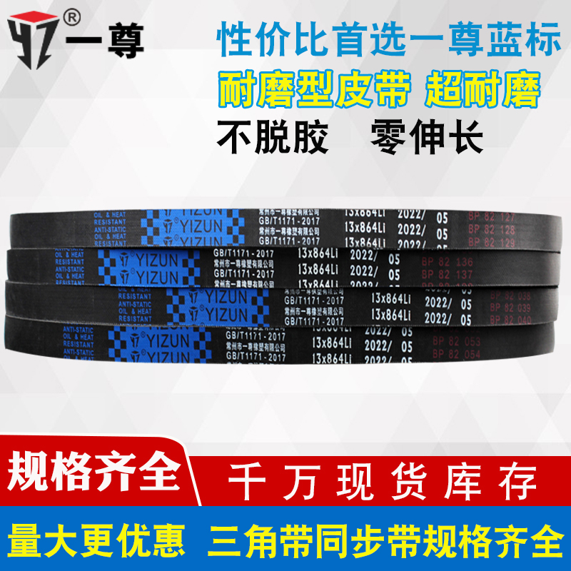 一尊三角带13X型1016到1750/1041/1067/1075齿形进口硬线橡胶皮带