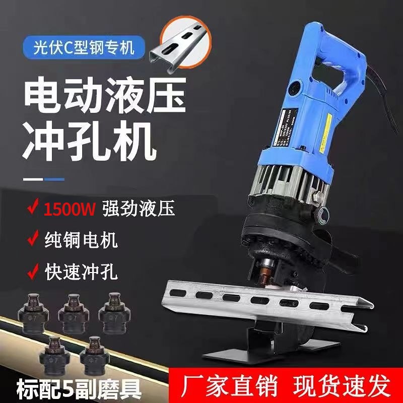 C型钢光伏支架打孔机电动液压冲孔机可携式光伏冲孔手提钻孔器