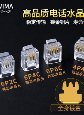 eiylian纯铜三叉镀金6P2C4C6C 4P4C二芯四六芯电话机线水晶头散装