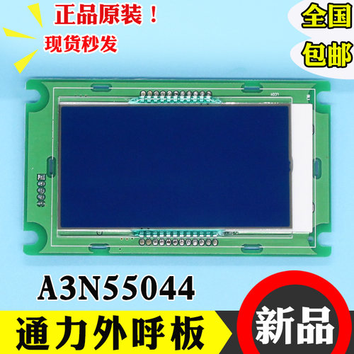 巨人通力电梯A3N55044外呼显示板KVY181V2.0 3.0外呼面板A3J55043