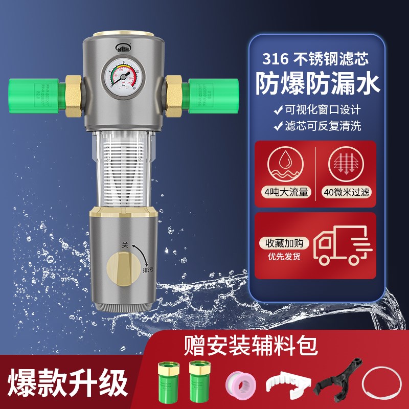 前置反冲洗过滤器家用全屋自来水管道室内外水管初滤40微米净水器