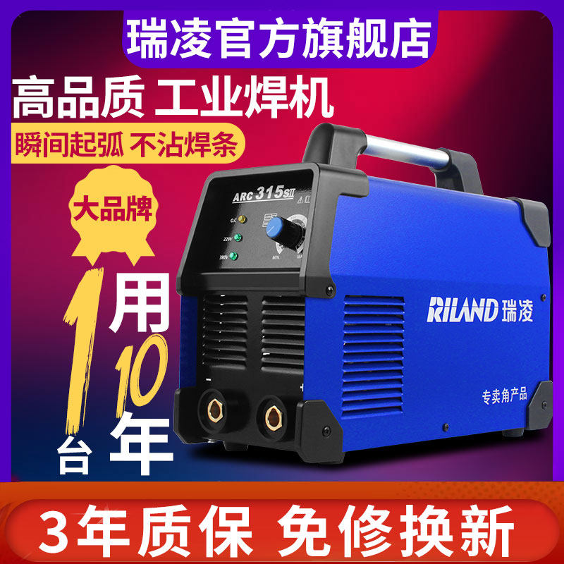 瑞凌电焊机315工业级重工业双电压220v380v逆变纯铜焊机十大品牌