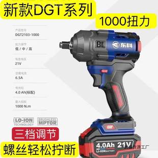 100汽扭力0无刷0电动扳手架子工修大扭PBQ力冲击 东科锂电DGT213