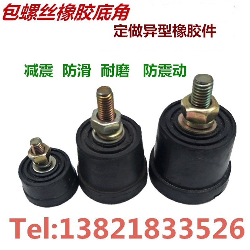 橡胶减震垫带螺丝 橡胶减震器 缓冲垫 设备垫脚 防撞防震橡胶垫