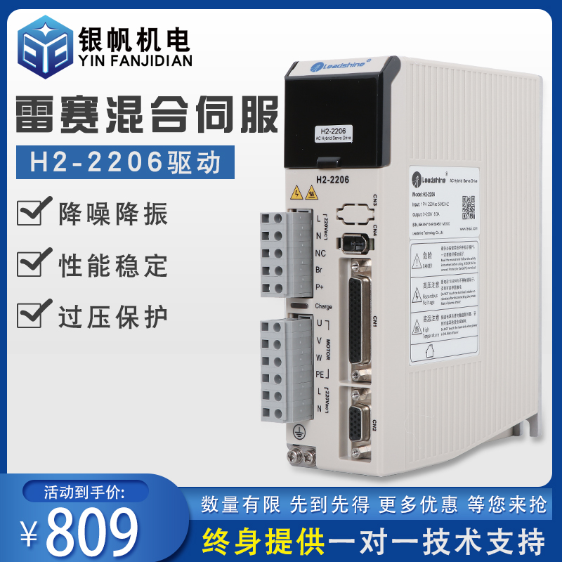 雷赛2206混合伺服驱动863HSM80H-E1伺服电机雕刻机电机驱动器包邮