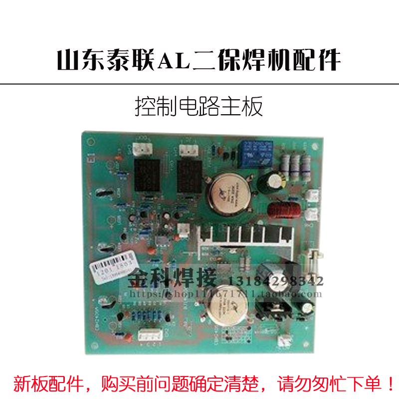 山东泰联AL二氧化碳气保焊机控制电路主板 线路板 配件