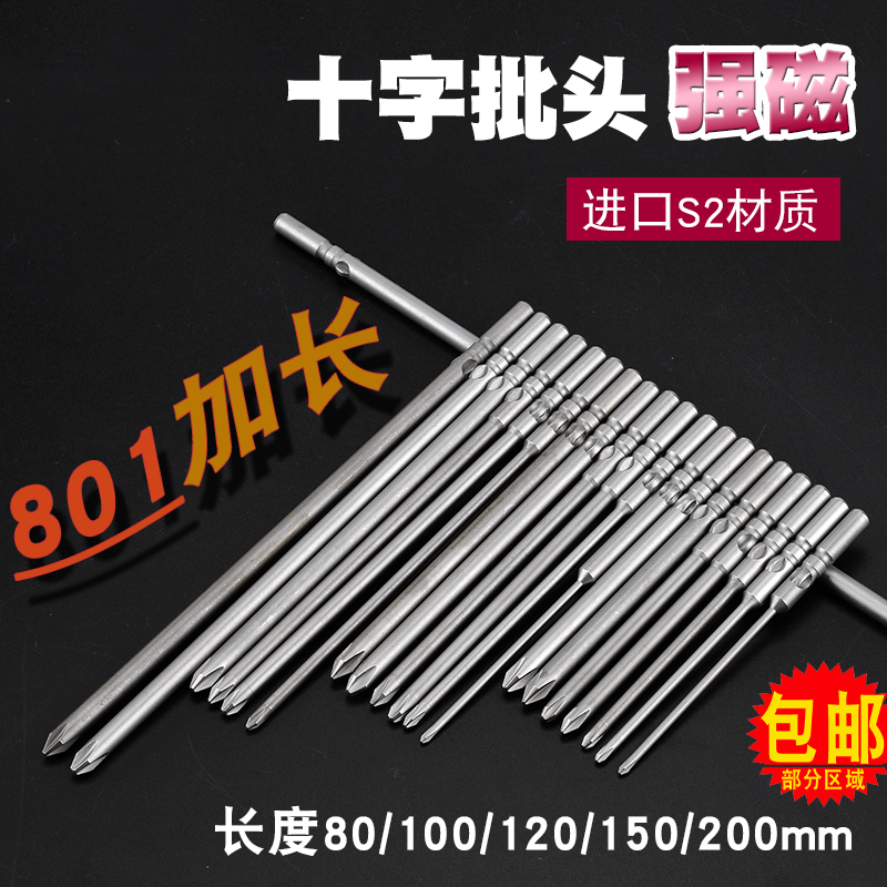 加长电批头十字801电动起子头 5mm电动螺丝批特长批咀带磁电批嘴