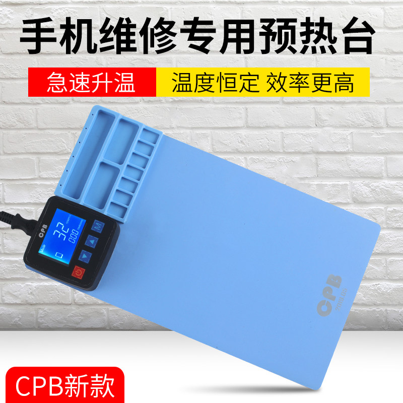 CPB拆屏宝110V 220V手机液晶屏幕拆框分离贴合拆机维修加热预热台