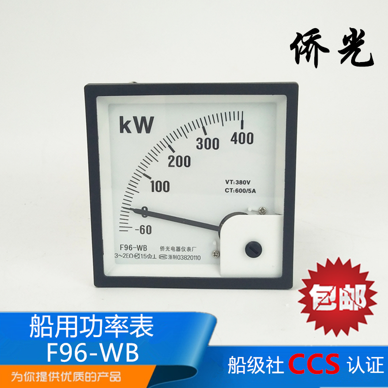 侨光船用功率表F96-WB交流380V指针式60-400KW带CCS证600/5A正品