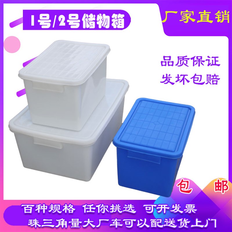 储物箱周转箱收纳箱带盖子加厚食品级塑料框家庭用长方形蓝色白色