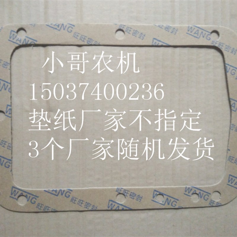 时风单缸柴油机配件 SF168 SF30 后盖垫 起动机马达 支架密封垫纸