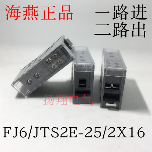海燕FJ6/JTS2E-25/2x16自升式一进二出 端子多用途配电箱接线盒