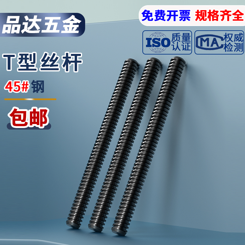45#钢梯形丝杆 螺杆 T型丝杠粗牙Tr16 18 20 22 24 30 36 42全牙