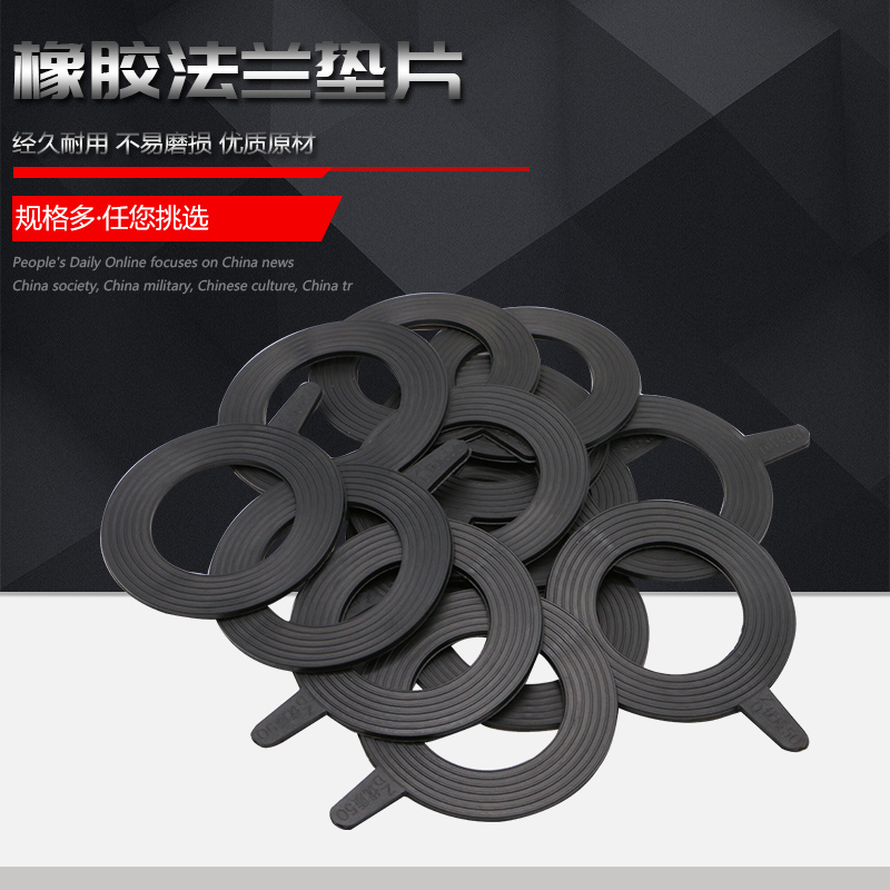 法兰橡胶垫片法兰垫片 阀门平垫DN200 300 400 500 600 700