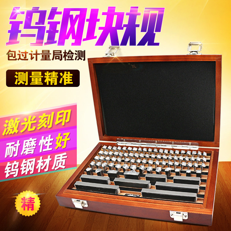 精密钨钢块规 合金块规 标准量块 单块量块 标准单块块规 0级 1级