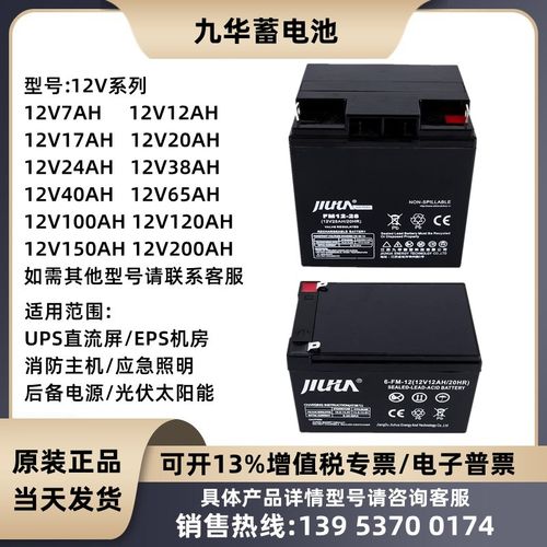 九华蓄电池FM12-28 12V28AH7AH12AH17AH24AH38AH40AH65A直流屏UPS