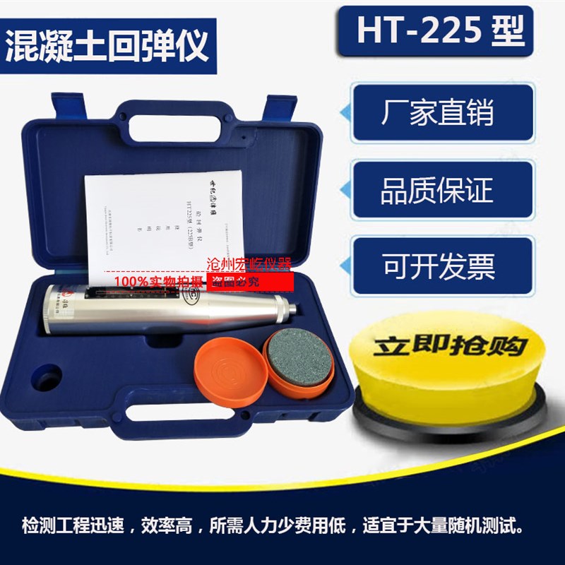 天津津维HT225B混凝土回弹仪机械回弹仪ZC3-A混凝土高强回弹仪