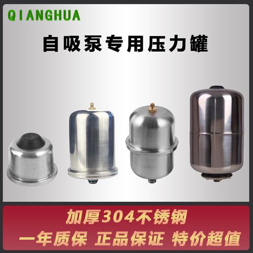 高品质家用自吸泵增压泵2L升不锈钢压力罐气压罐储水稳压罐缓冲罐
